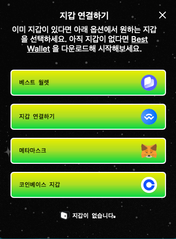 솔락시 프리세일 지갑 연결 화면